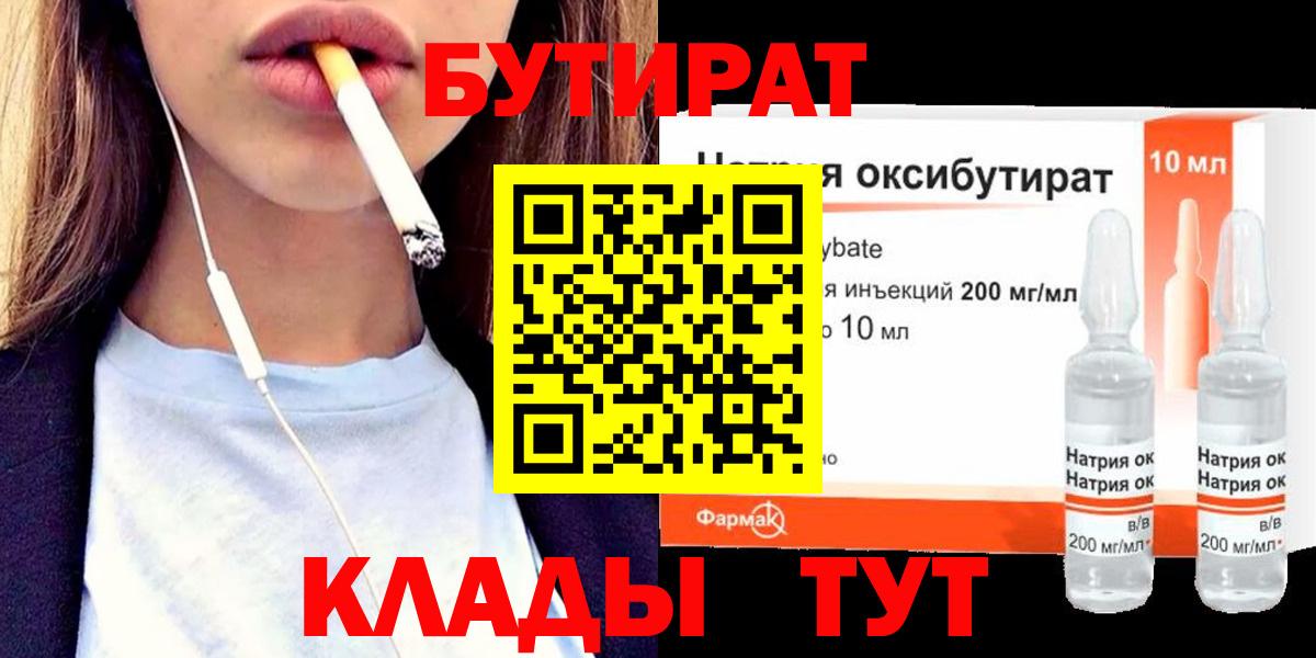 Бутират бутик  Бутират  Нальчик  Вход с VPN 