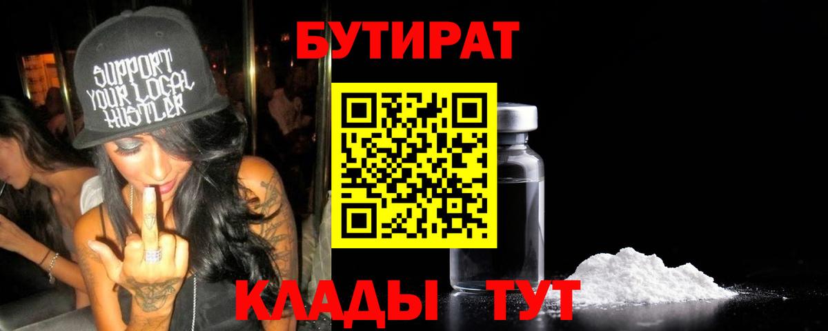 БУТИРАТ оксибутират Нальчик