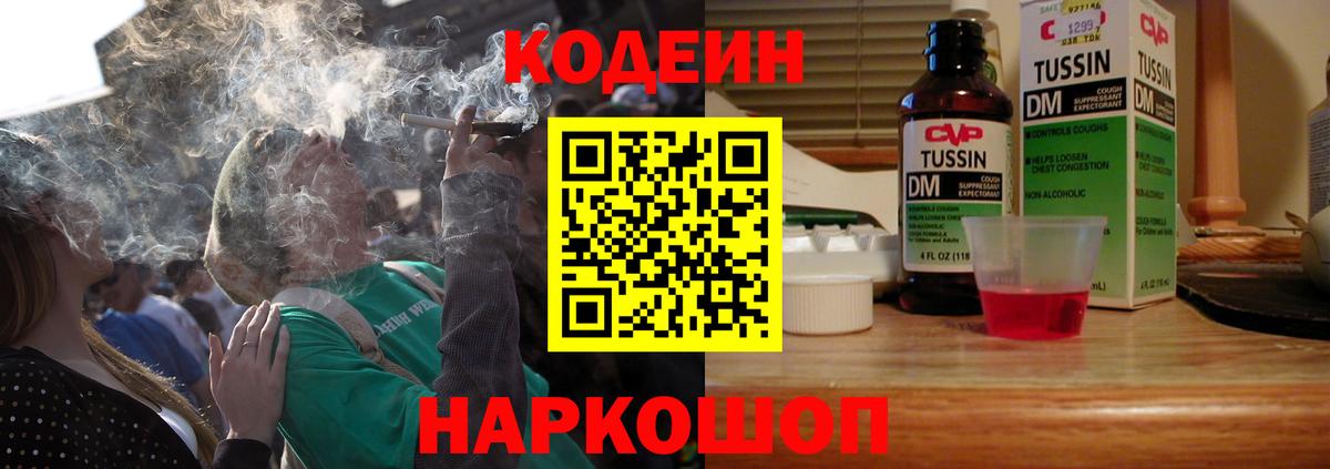 Нальчик  Codein напиток Lean (лин)  Кодеин Purple Drank  Вход с VPN 