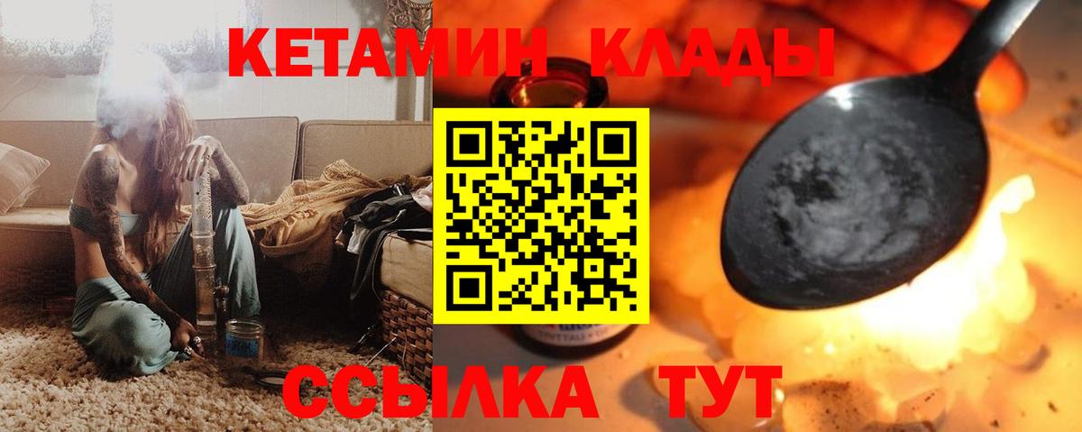 Нальчик  КЕТАМИН VHQ  Вход с VPN 
