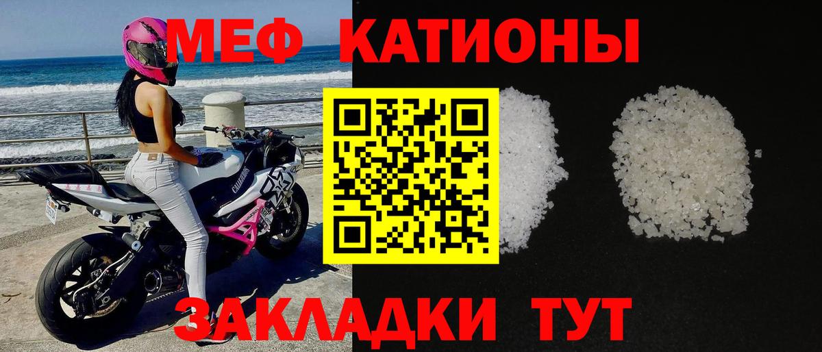 Меф Нальчик